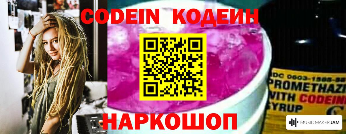 Биробиджан  Кодеиновый сироп Lean напиток Lean (лин)  Вход с VPN  Кодеин напиток Lean (лин) 