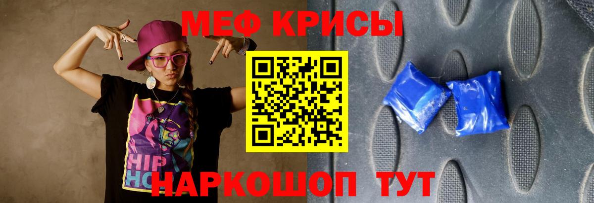 МЕФ кристаллы Биробиджан