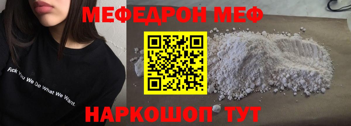 Мефедрон мяу мяу  Вход с VPN  Биробиджан 