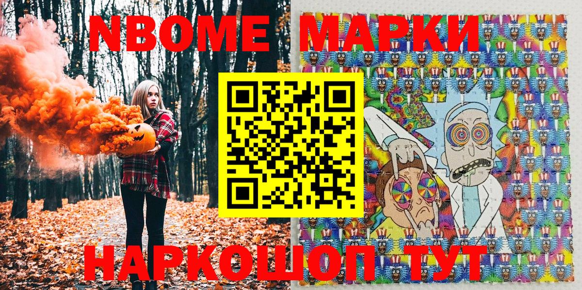 Марки NBOMe 1500мкг  Марки NBOMe 1500мкг  Вход с VPN  Биробиджан 