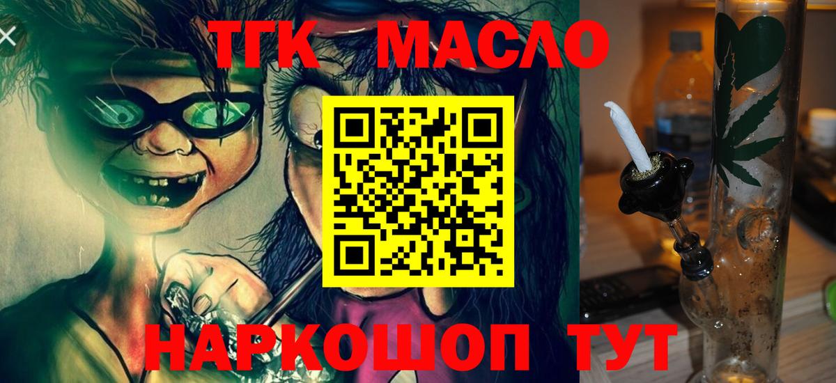 ТГК концентрат  Вход с VPN  дарнет шоп  Дистиллят ТГК гашишное масло  Биробиджан 